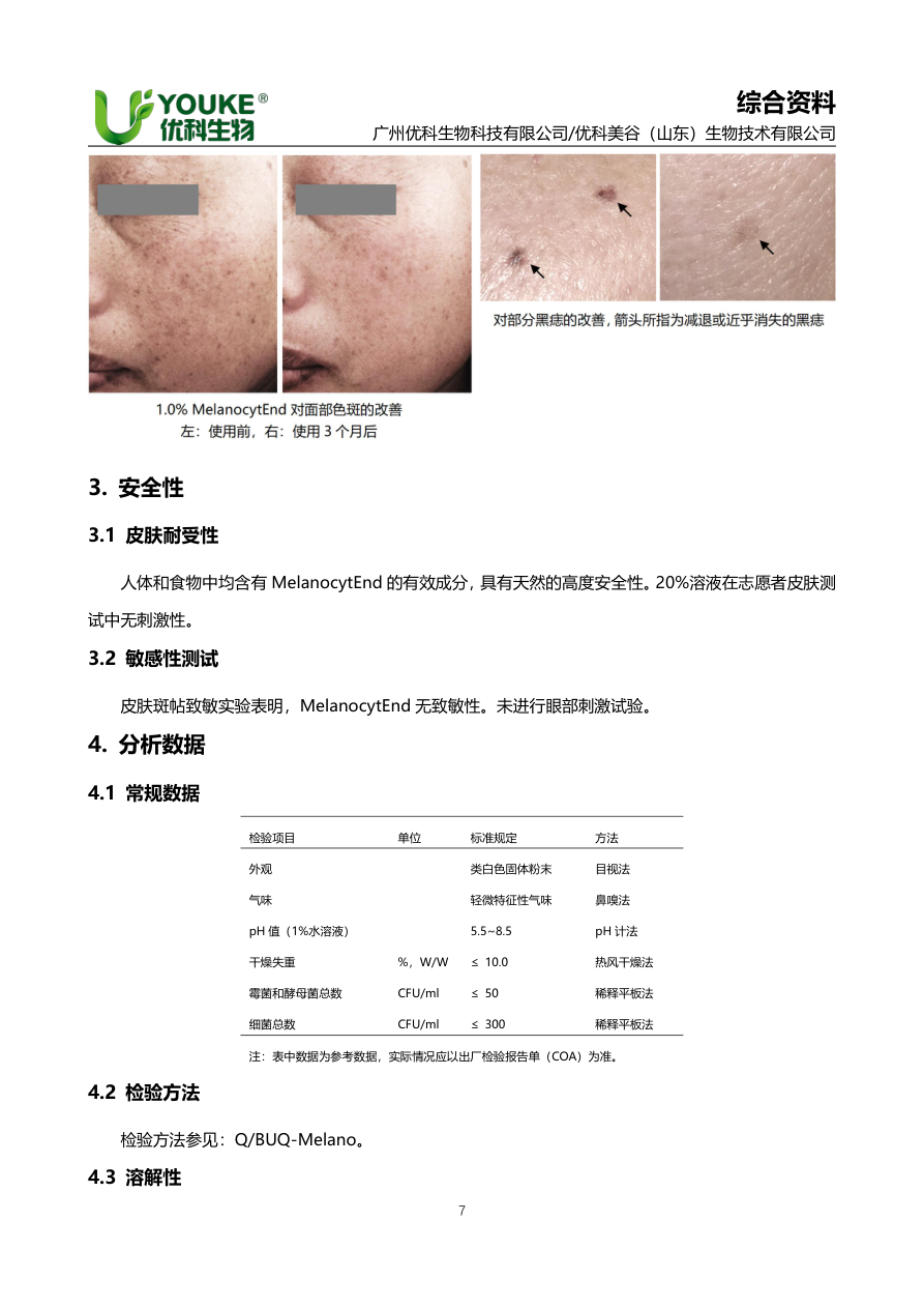 安全性与质量控制：皮肤耐受性、斑贴实验与检测报告