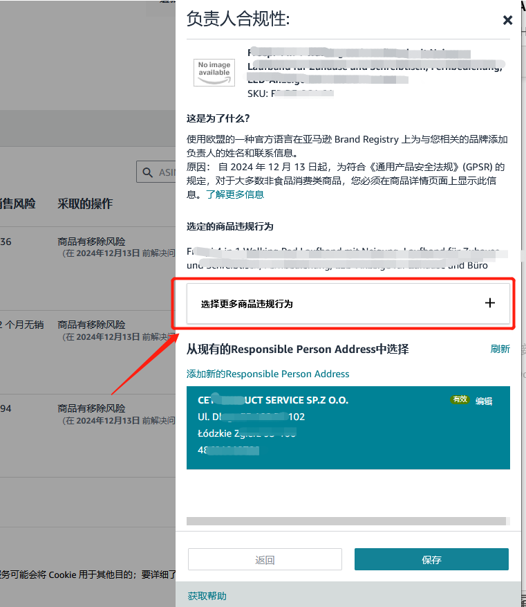 负责人合规性弹窗点击选择更多商品违规行为