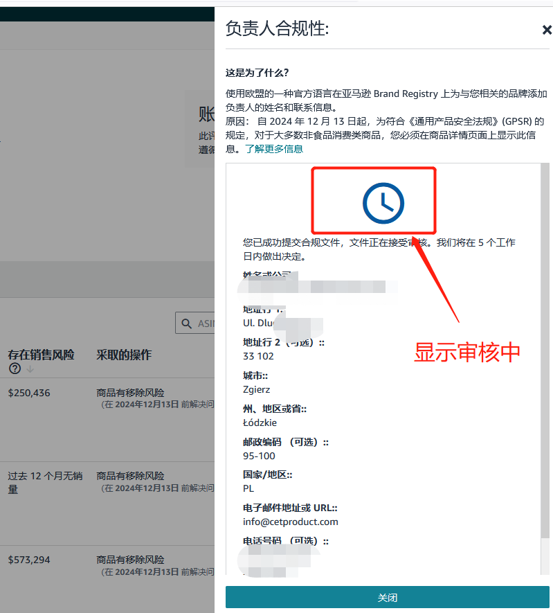 提交成功显示文件正在接受审核