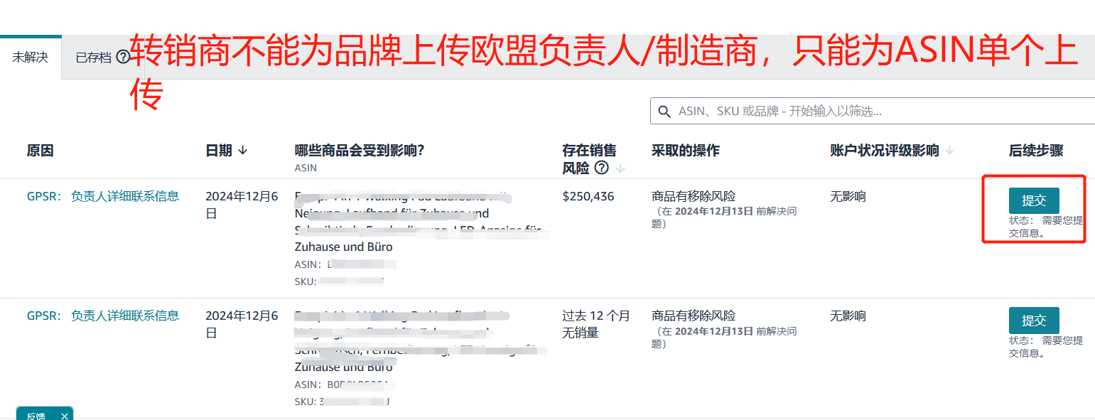 转销商只能按ASIN维度提交负责人或制造商信息