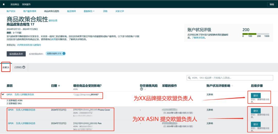 监管合规性页面为品牌或ASIN提交欧盟负责人入口