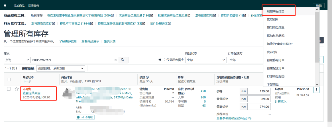 管理库存不可售商品点击编辑后保存并完成
