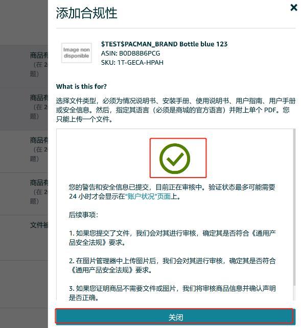 警告和安全信息已提交正在接受审核