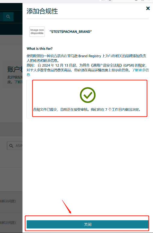 合规文件已提交将在7个工作日内完成审核