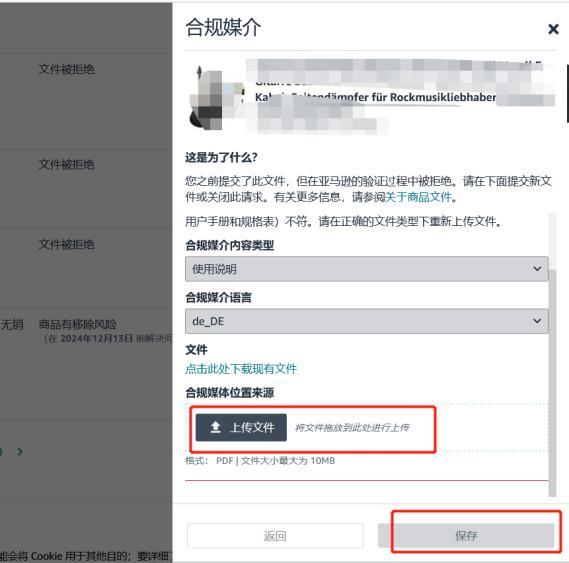 合规媒介重新上传正确文件类型并保存