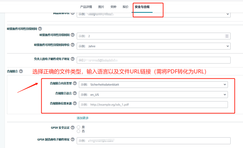 安全与合规页签填写合规媒介类型语言与文件URL