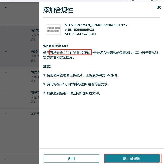 警告和安全图片方式点击图片管理器按钮