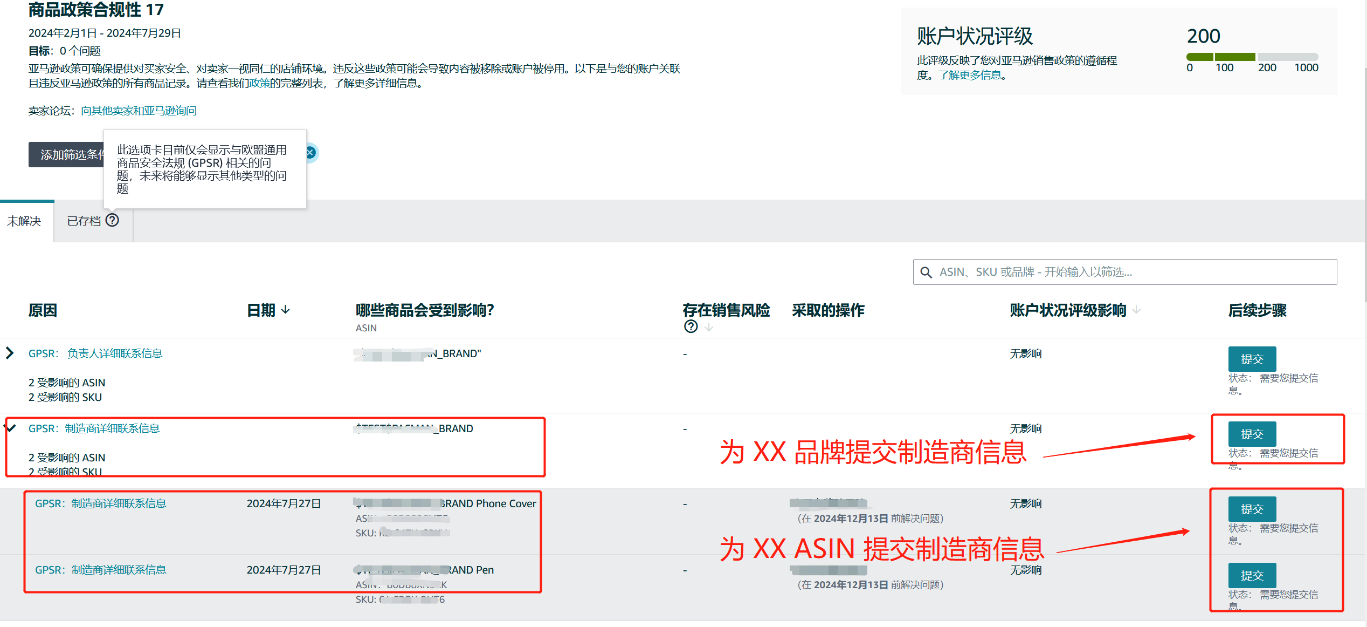 监管合规性页面为品牌或ASIN提交制造商信息