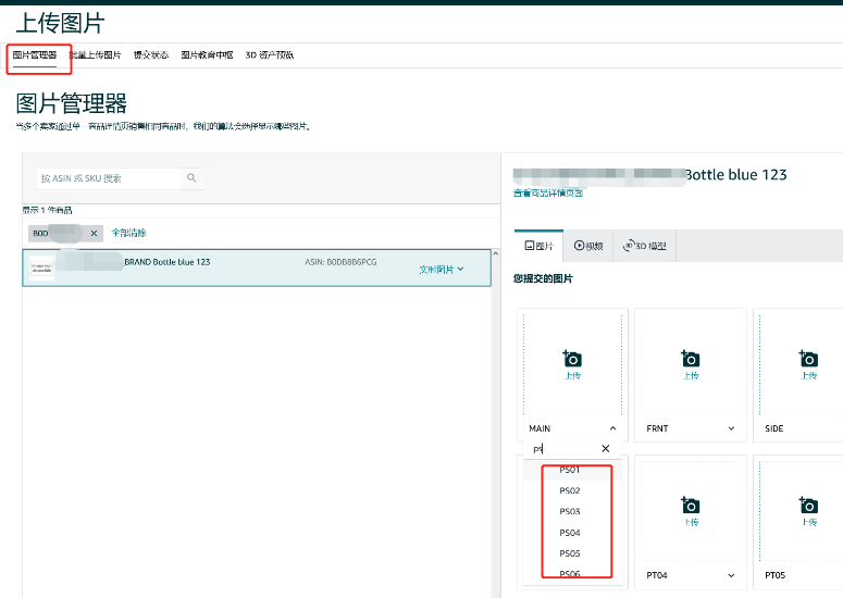 图片管理器选择PS01至PS06代码上传图片