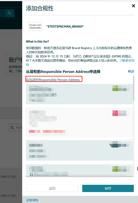 添加合规性弹窗点击添加新的Responsible Person Address