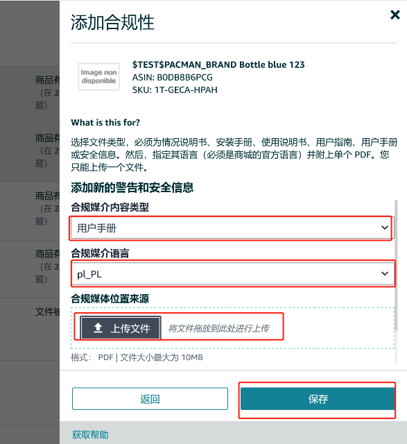 商品安全文件上传选择类型语言并保存