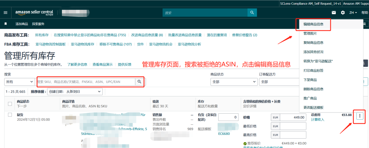 管理所有库存搜索被拒ASIN并点击编辑商品信息