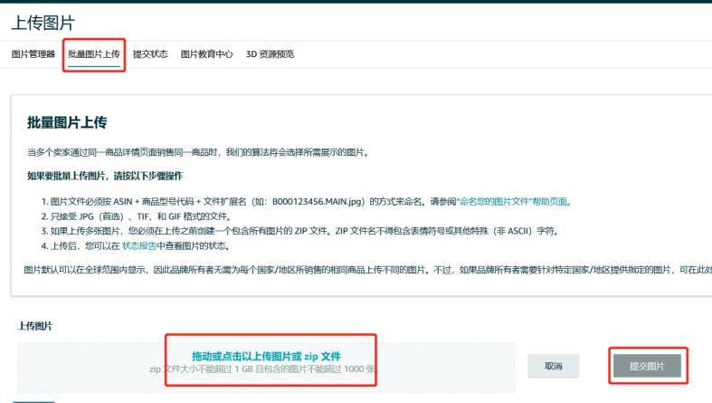 批量图片上传拖入图片或zip文件并提交
