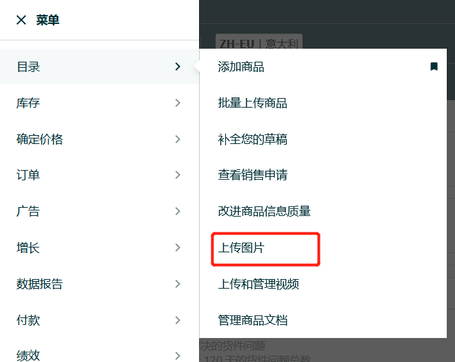 目录菜单进入上传图片功能