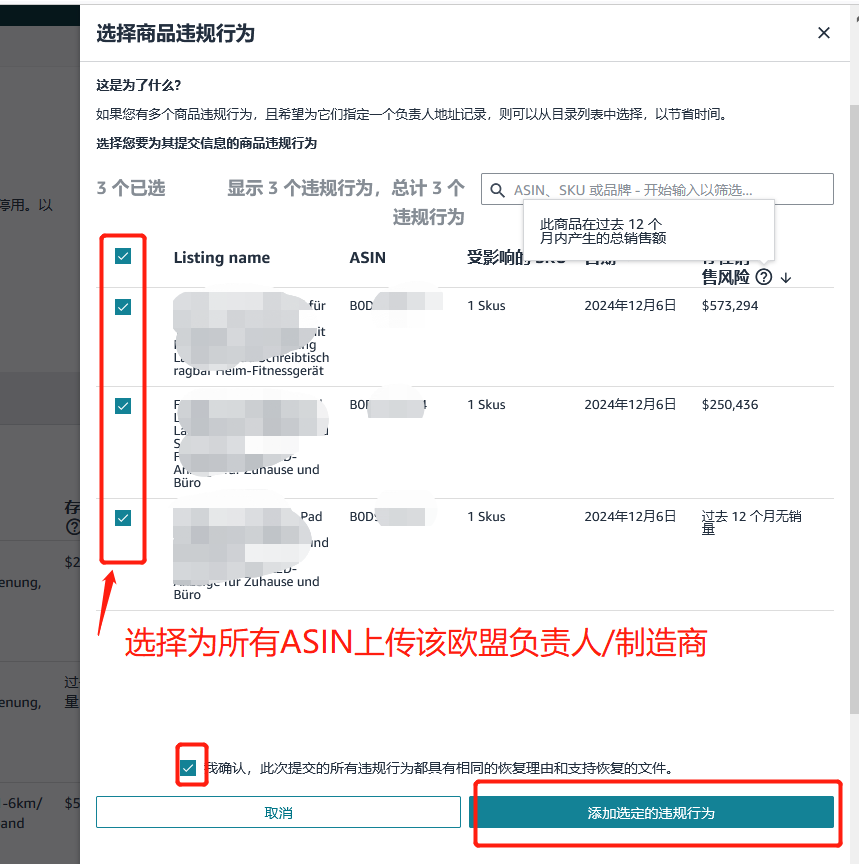勾选站点全部ASIN并点击添加选定的违规行为