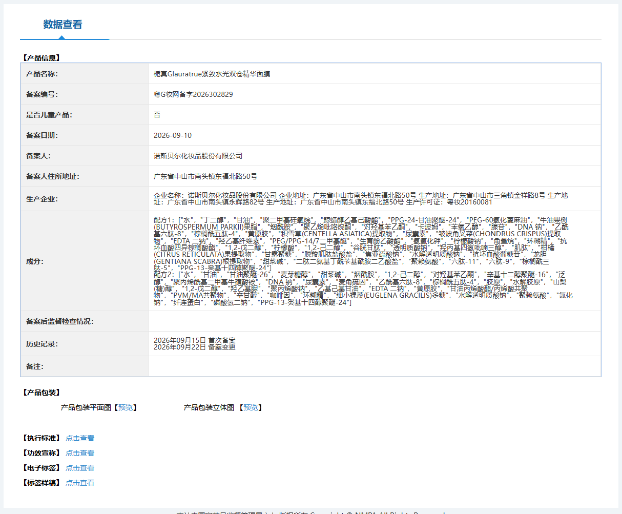 Domestic general cosmetics notification search interface with three search keys