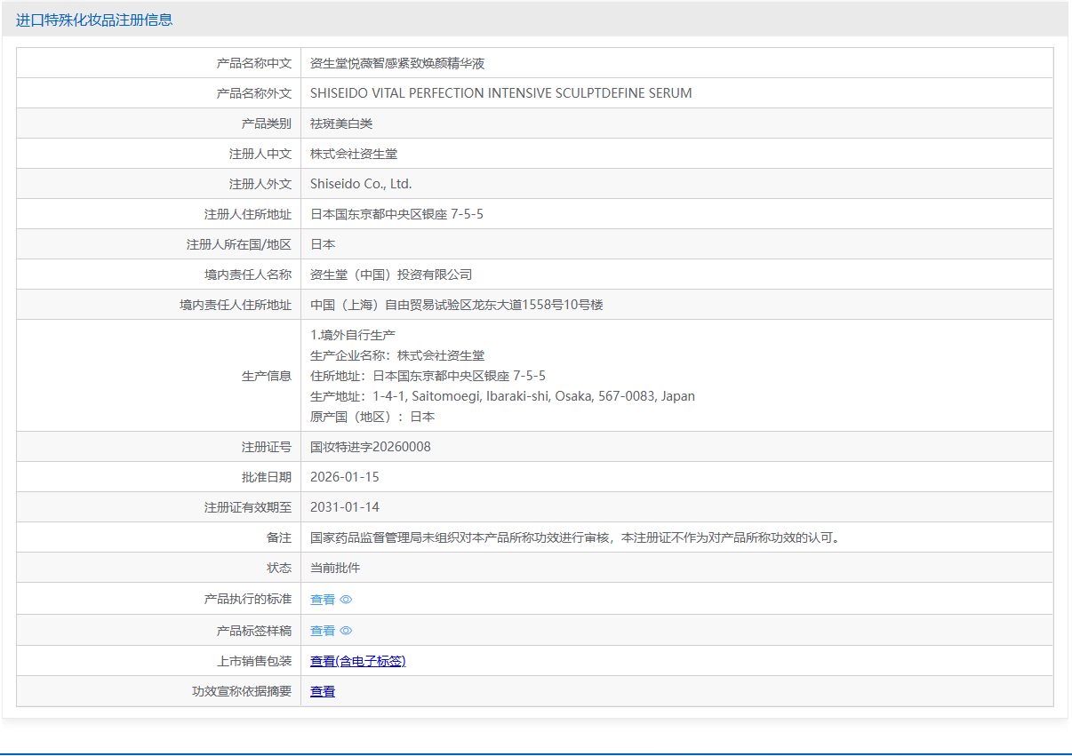 NMPA data query interface showing an imported special cosmetics registration record