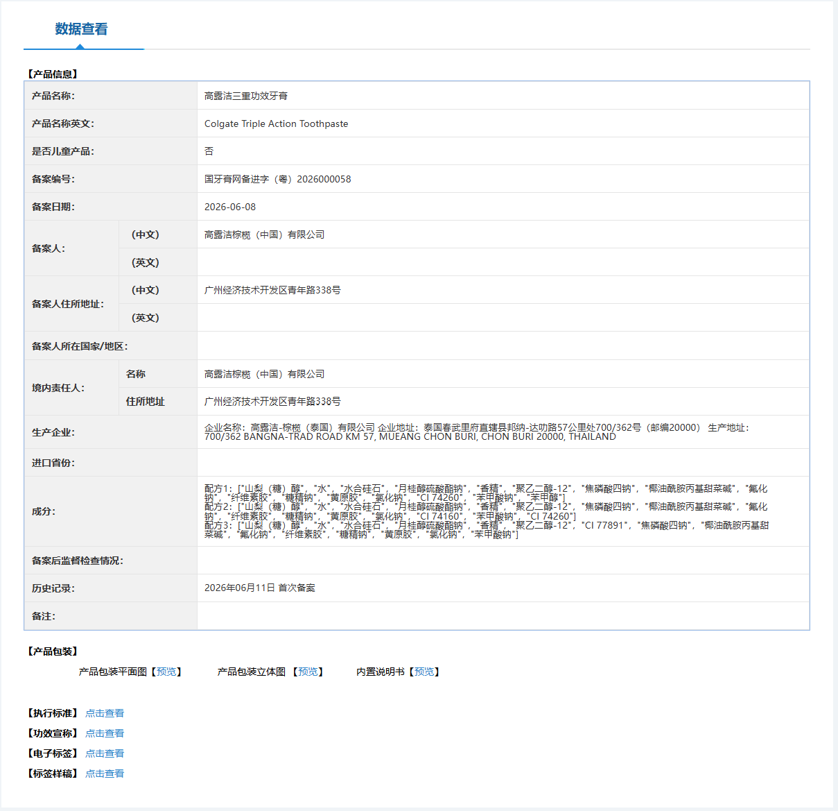 Imported general cosmetics notification result page with full company details
