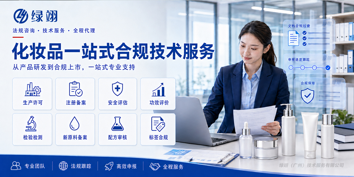 中国首发化妆品政策便利：进口品牌申报策略解析 - 进口化妆品备案代办_绿翊合规